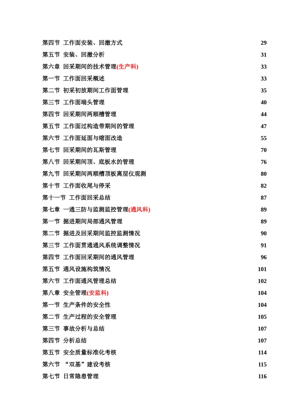 采煤工作面技术经济档案总分析内容_第2页