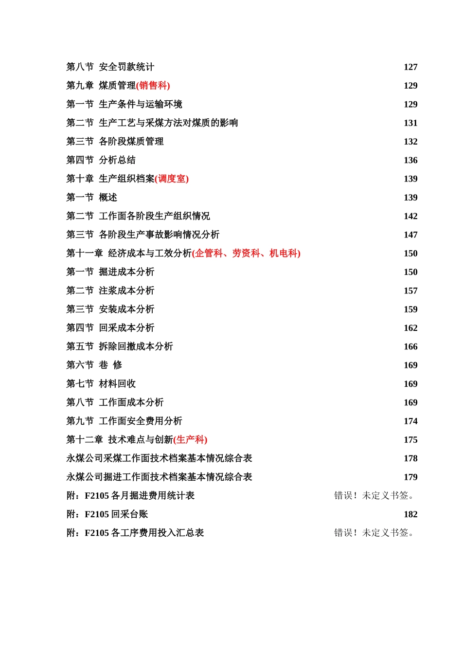 采煤工作面技术经济档案总分析内容_第3页