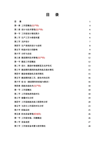 采煤工作面技术经济档案总分析内容