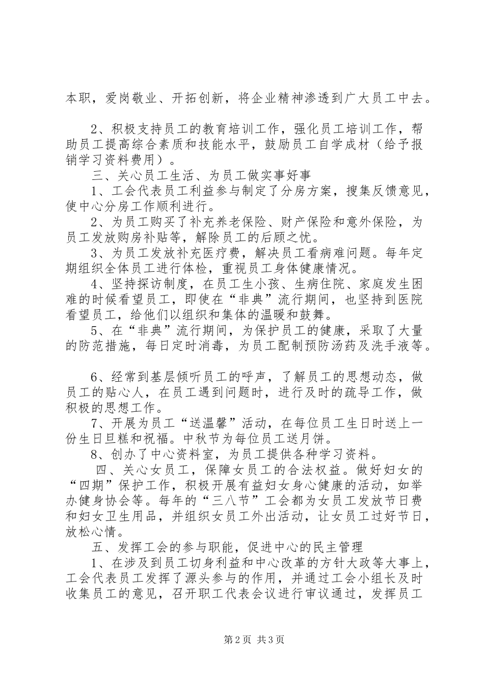 X中心工会工作报告 _第2页