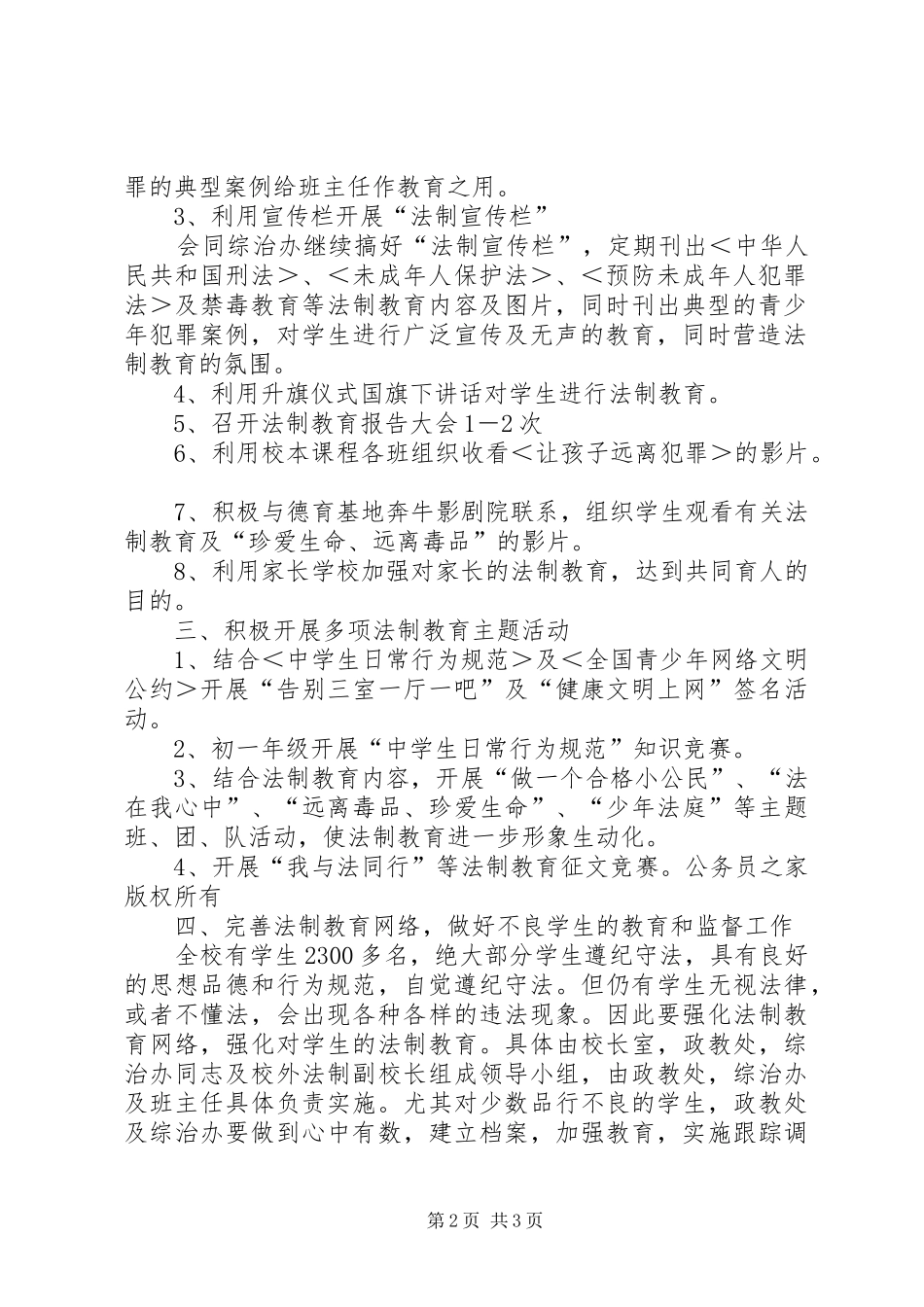 中学加强青少年法制教育实施方案_第2页