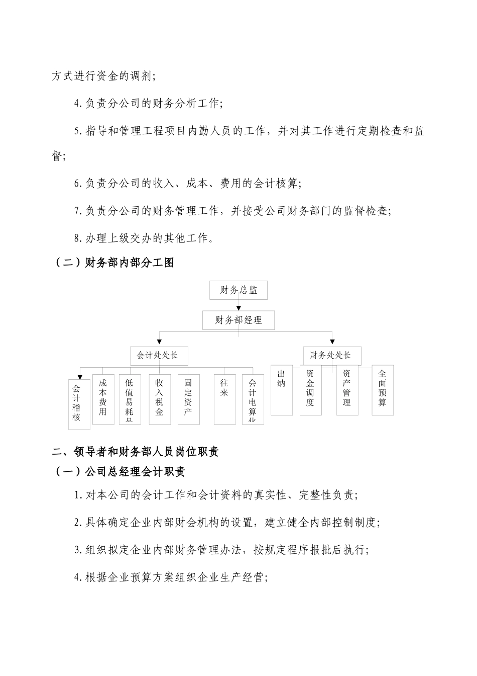 财务部职责分工实施细则[1]_第3页