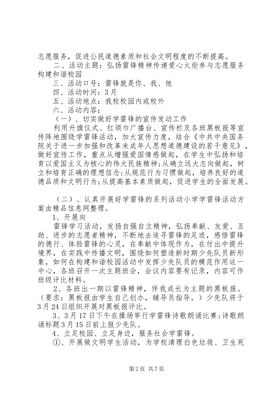 小学学雷锋活动实施方案4篇 _第2页