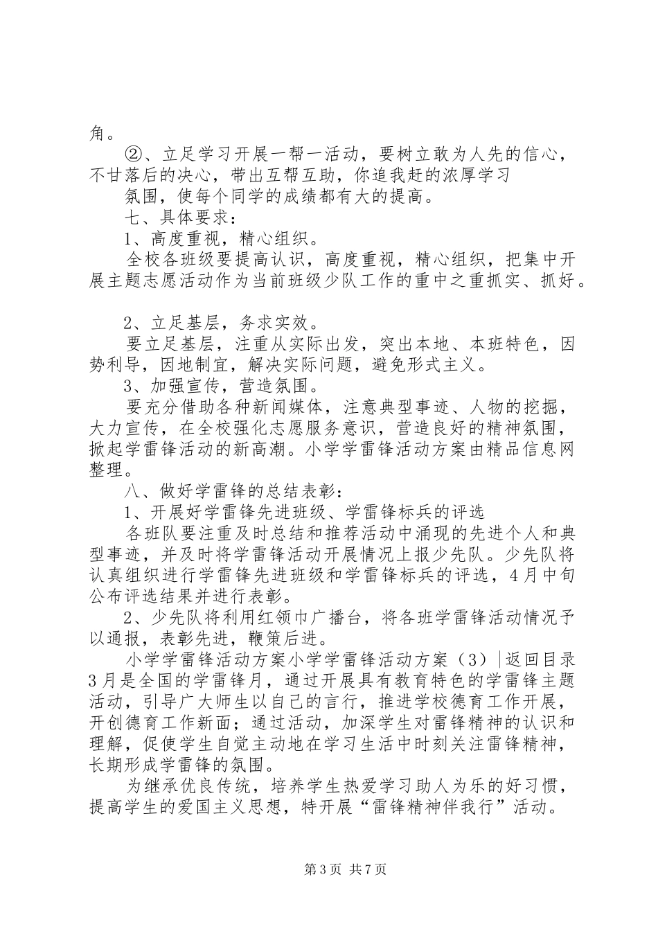 小学学雷锋活动实施方案4篇 _第3页