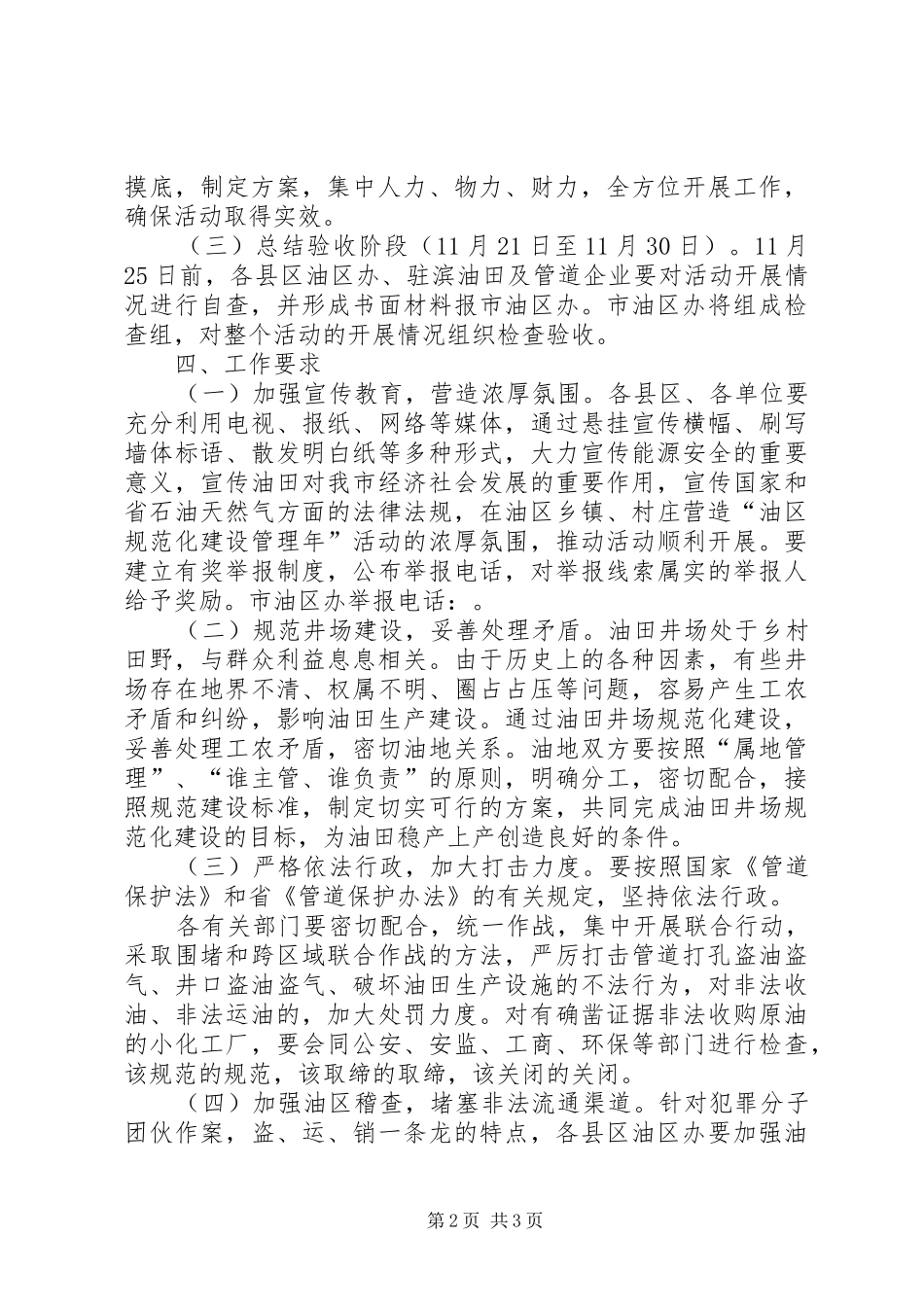油区建设管理工作方案_第2页