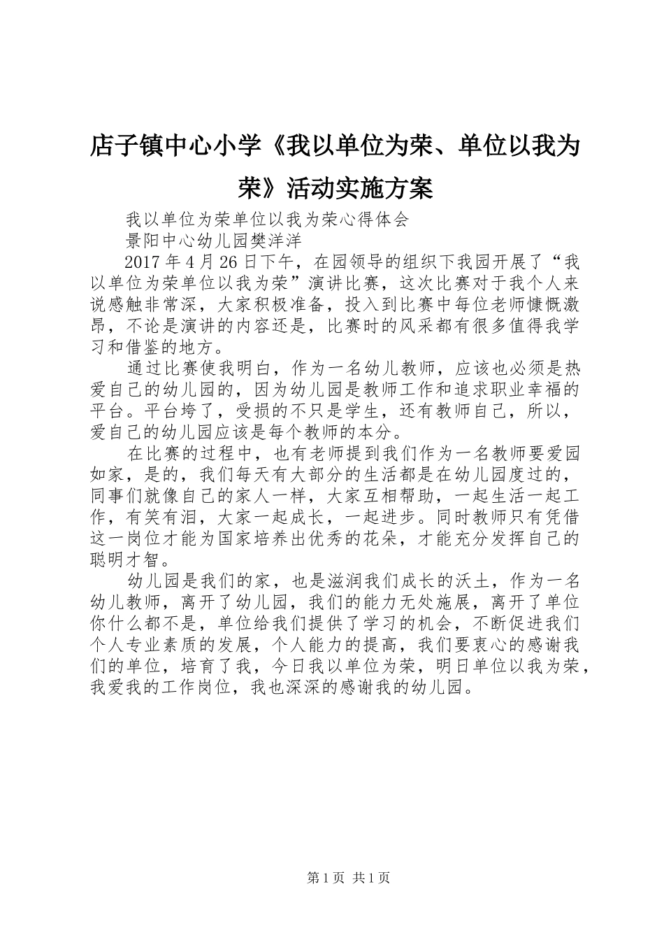 店子镇中心小学《我以单位为荣、单位以我为荣》活动方案 _第1页