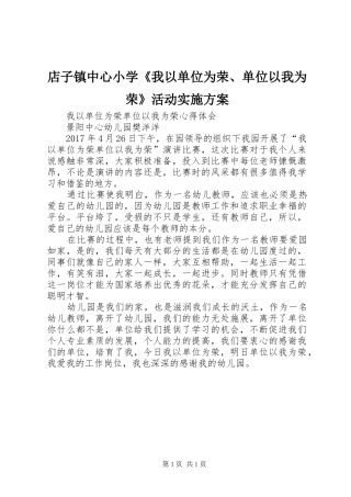 店子镇中心小学《我以单位为荣、单位以我为荣》活动方案 