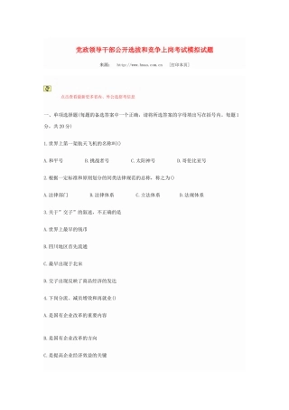 党政领导干部公开选拔和竞争上岗考试模拟试4