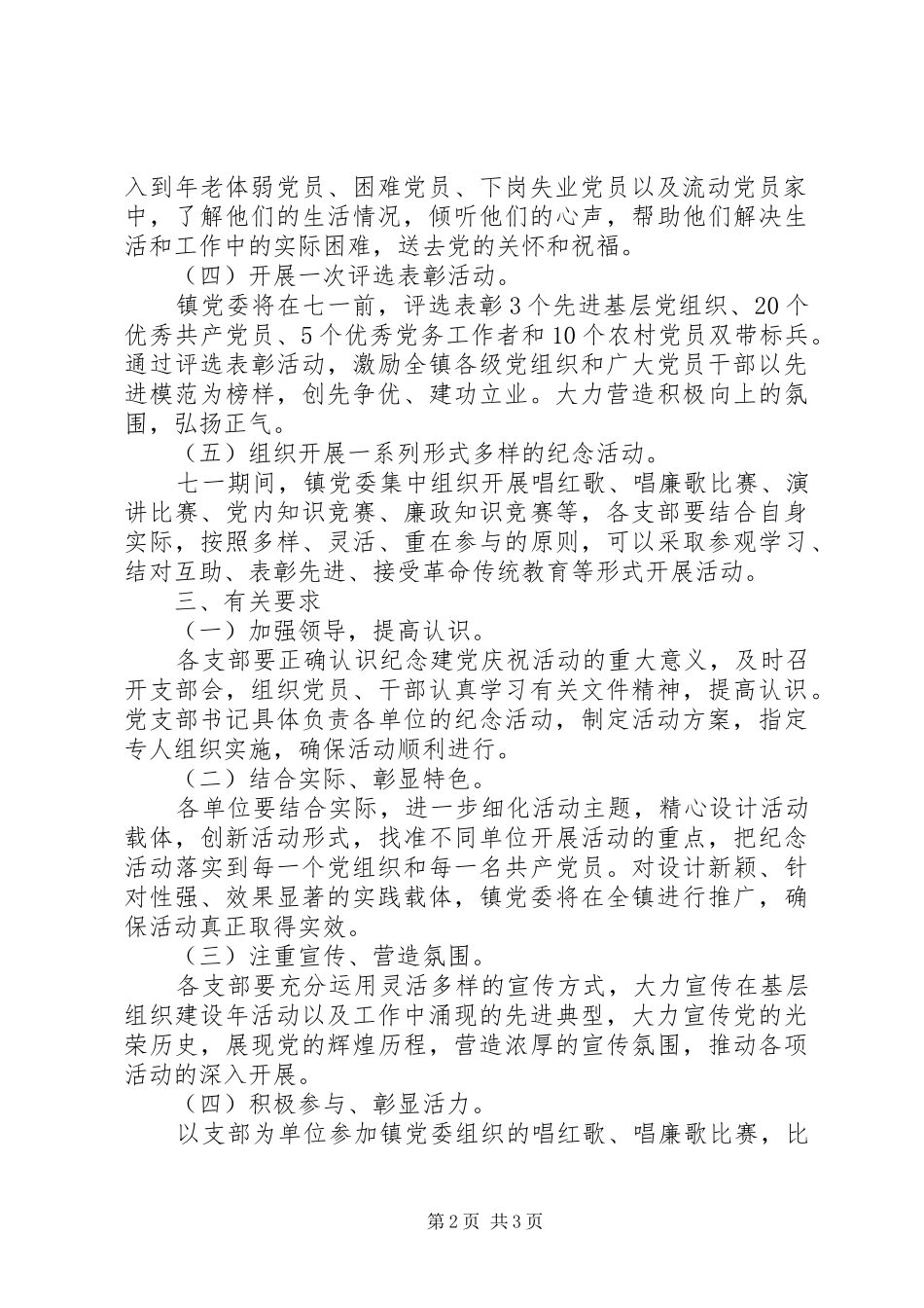 乡镇、街道和社区的七一建党节庆祝97周年活动方案_第2页