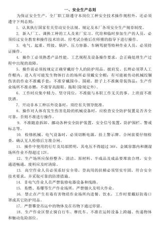 岗位操作规程(借鉴使用)
