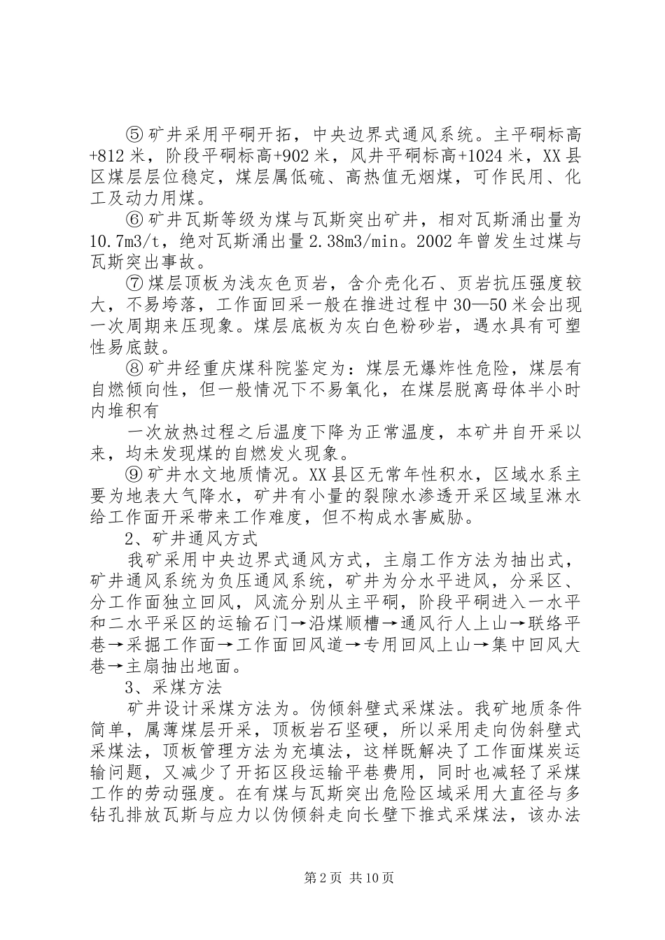 磨心坡煤矿抽放系统改造实施方案 _第2页