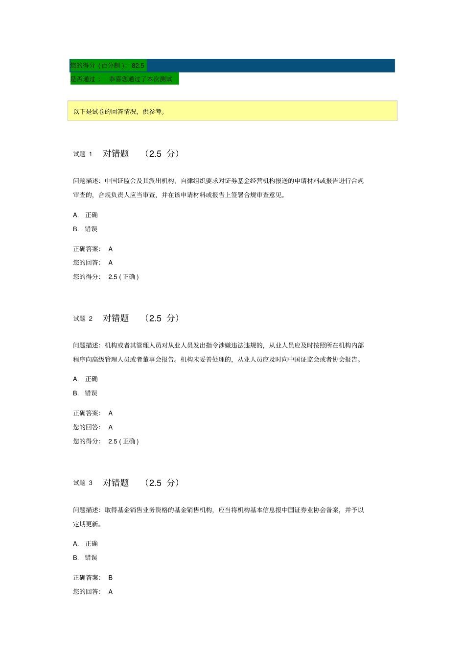 券商合规执业考试_第1页