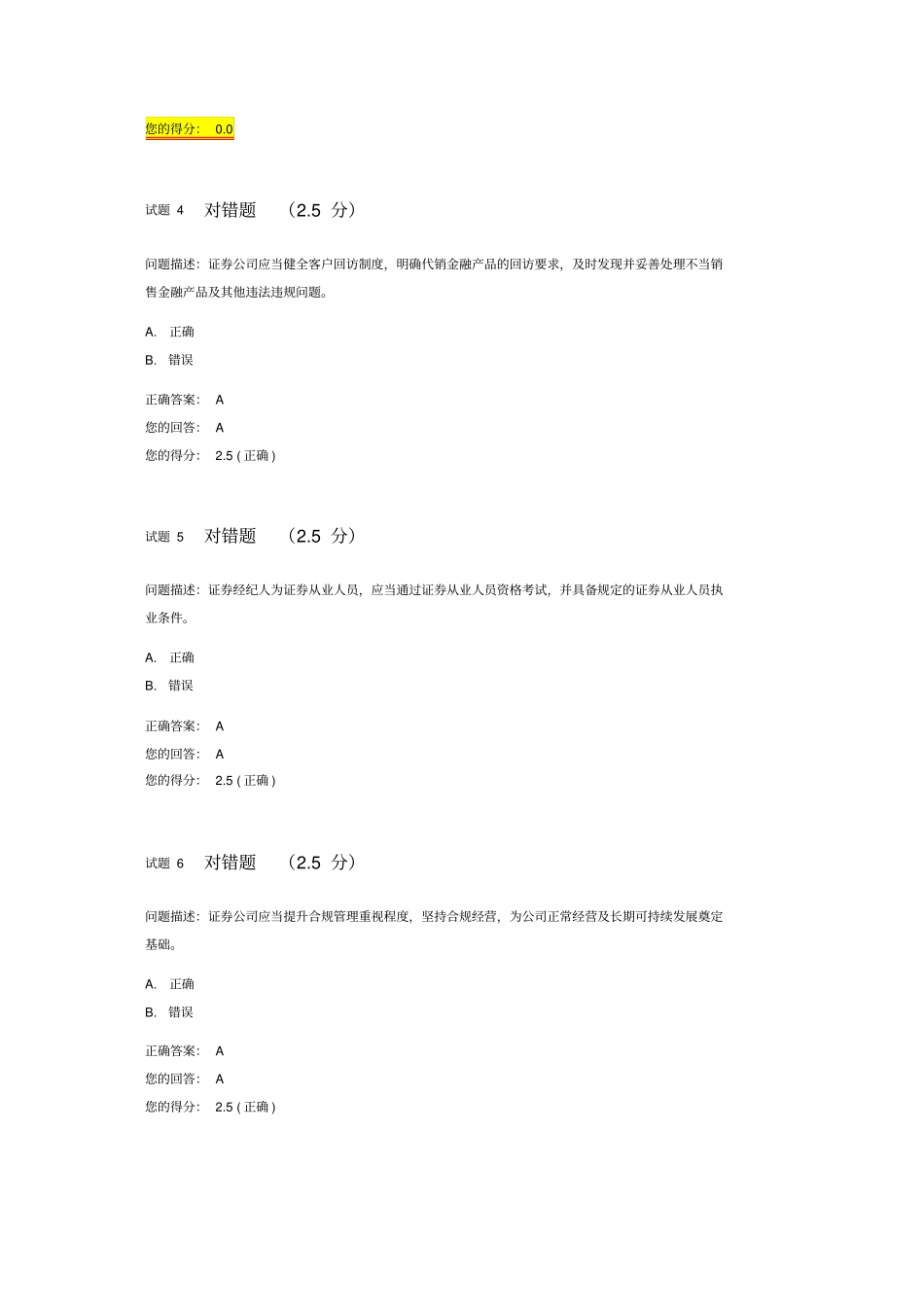 券商合规执业考试_第2页