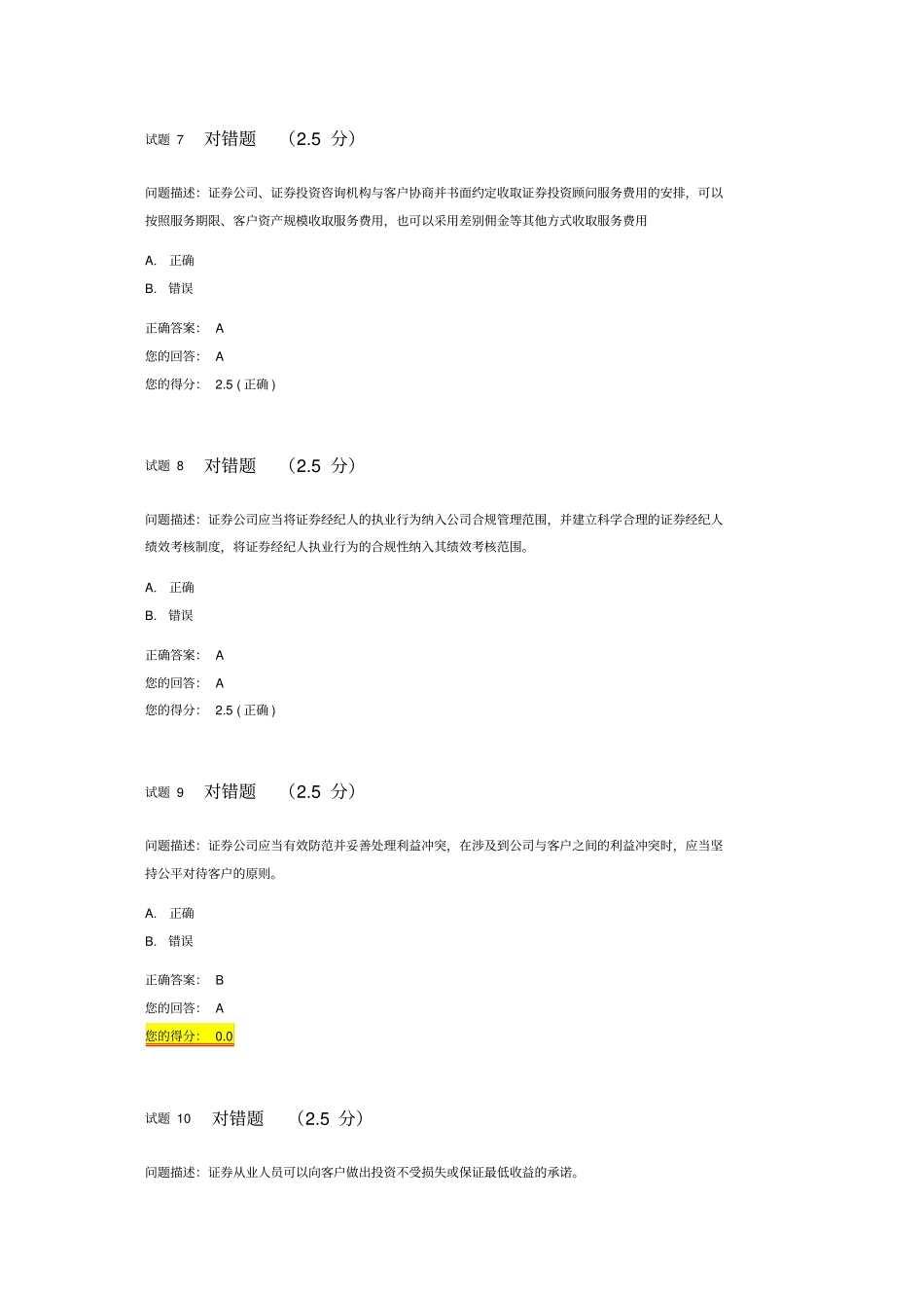 券商合规执业考试_第3页