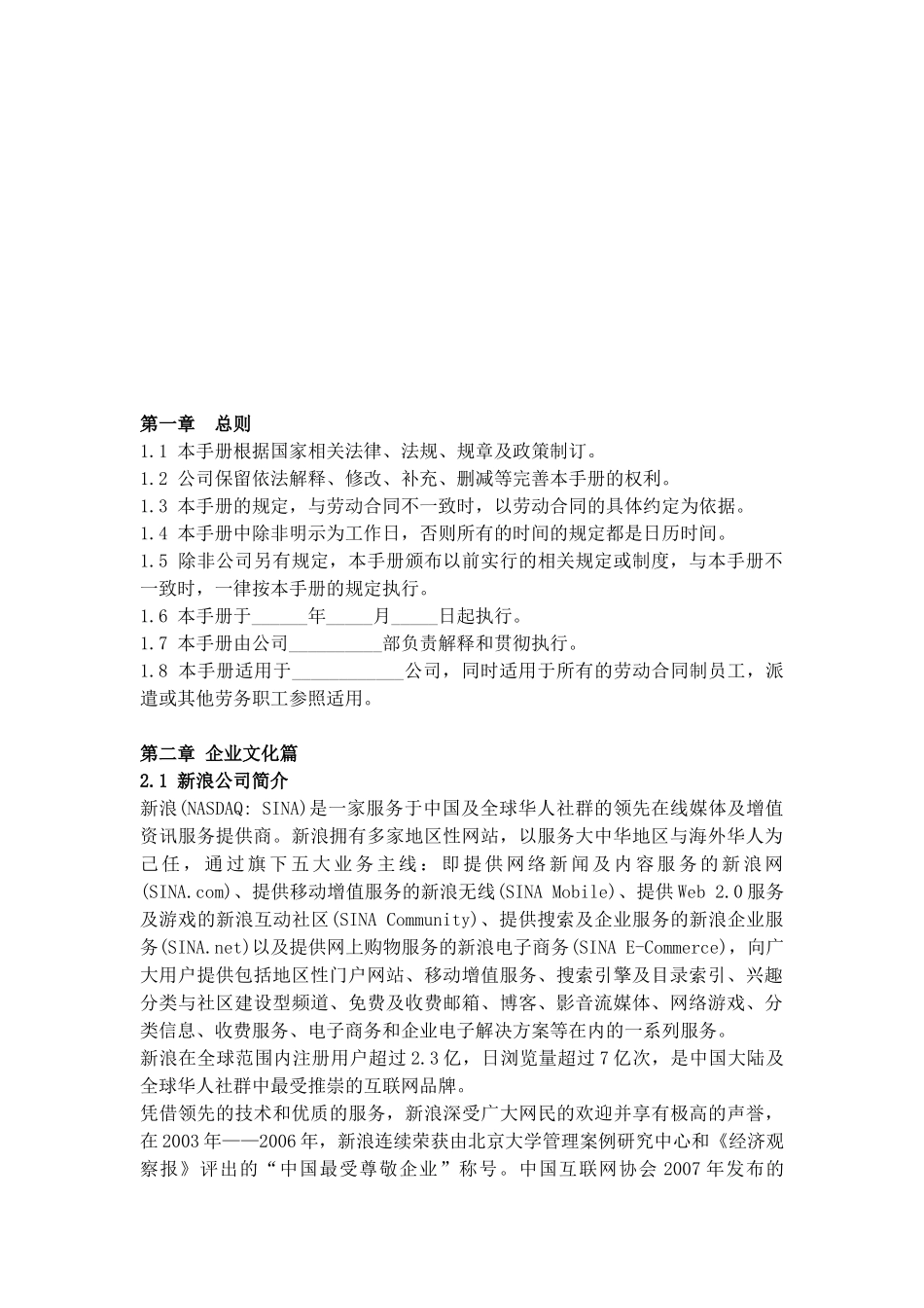 《地方站员工手册》_第2页