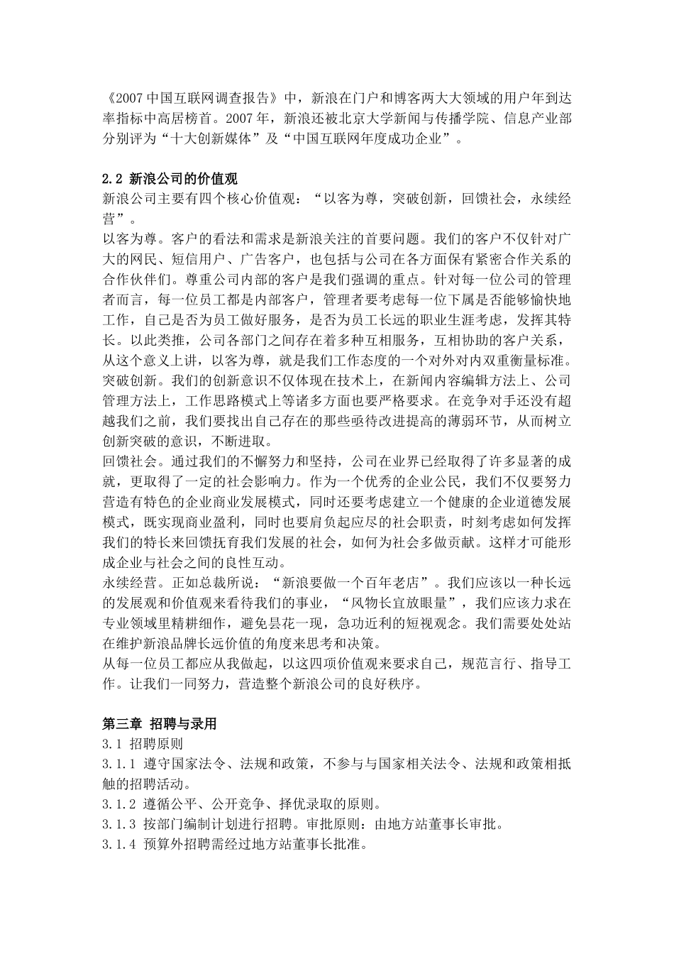 《地方站员工手册》_第3页