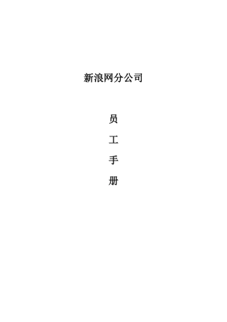 《地方站员工手册》