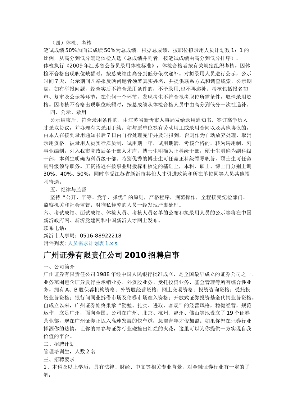 江苏省新沂市XXXX年公开招录党政管理人才简章_第2页