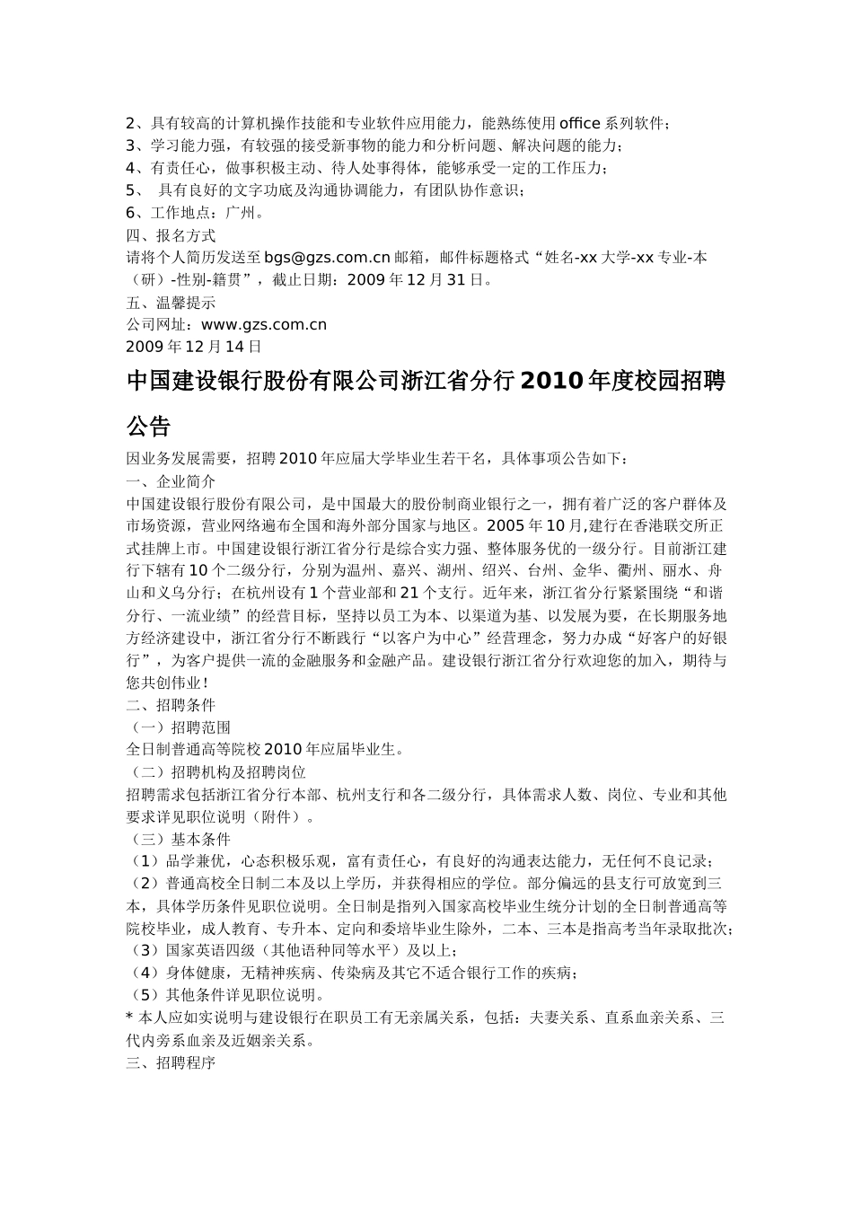 江苏省新沂市XXXX年公开招录党政管理人才简章_第3页