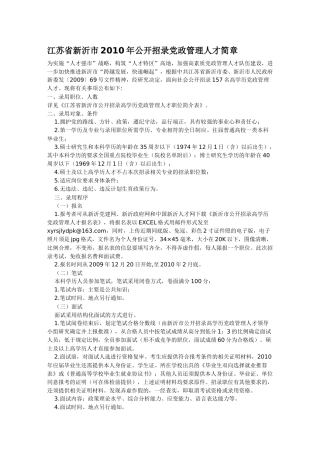 江苏省新沂市XXXX年公开招录党政管理人才简章