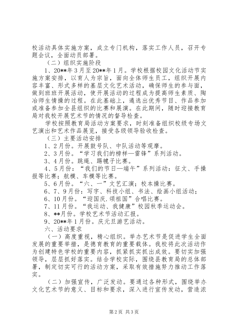 学校园文化活动节方案_第2页