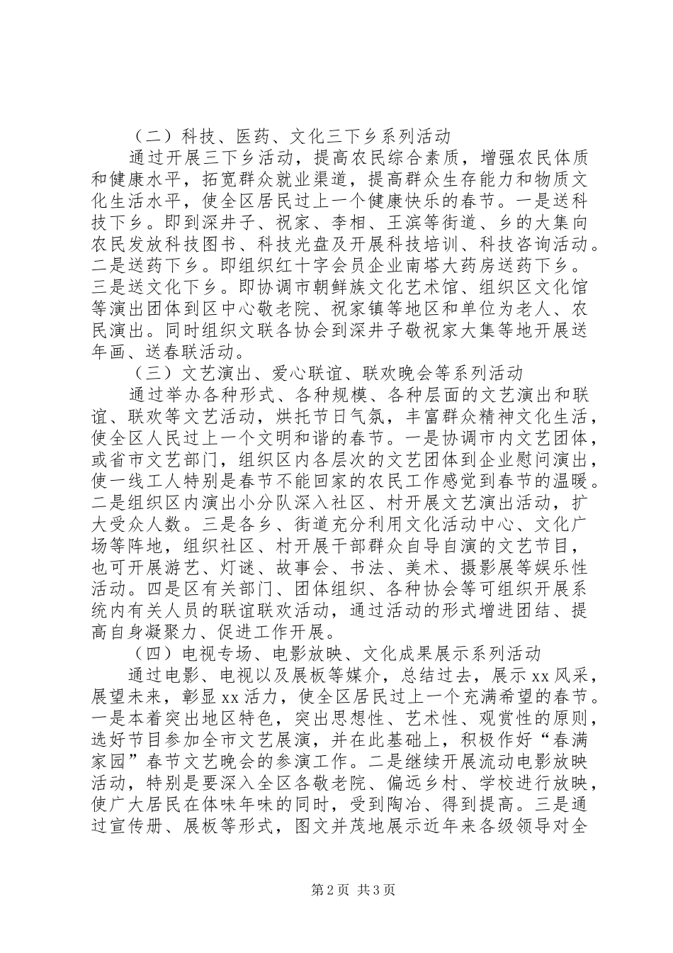 某新春系列活动实施方案 _第2页