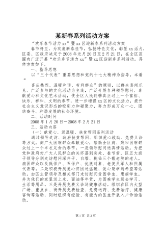 某新春系列活动实施方案 