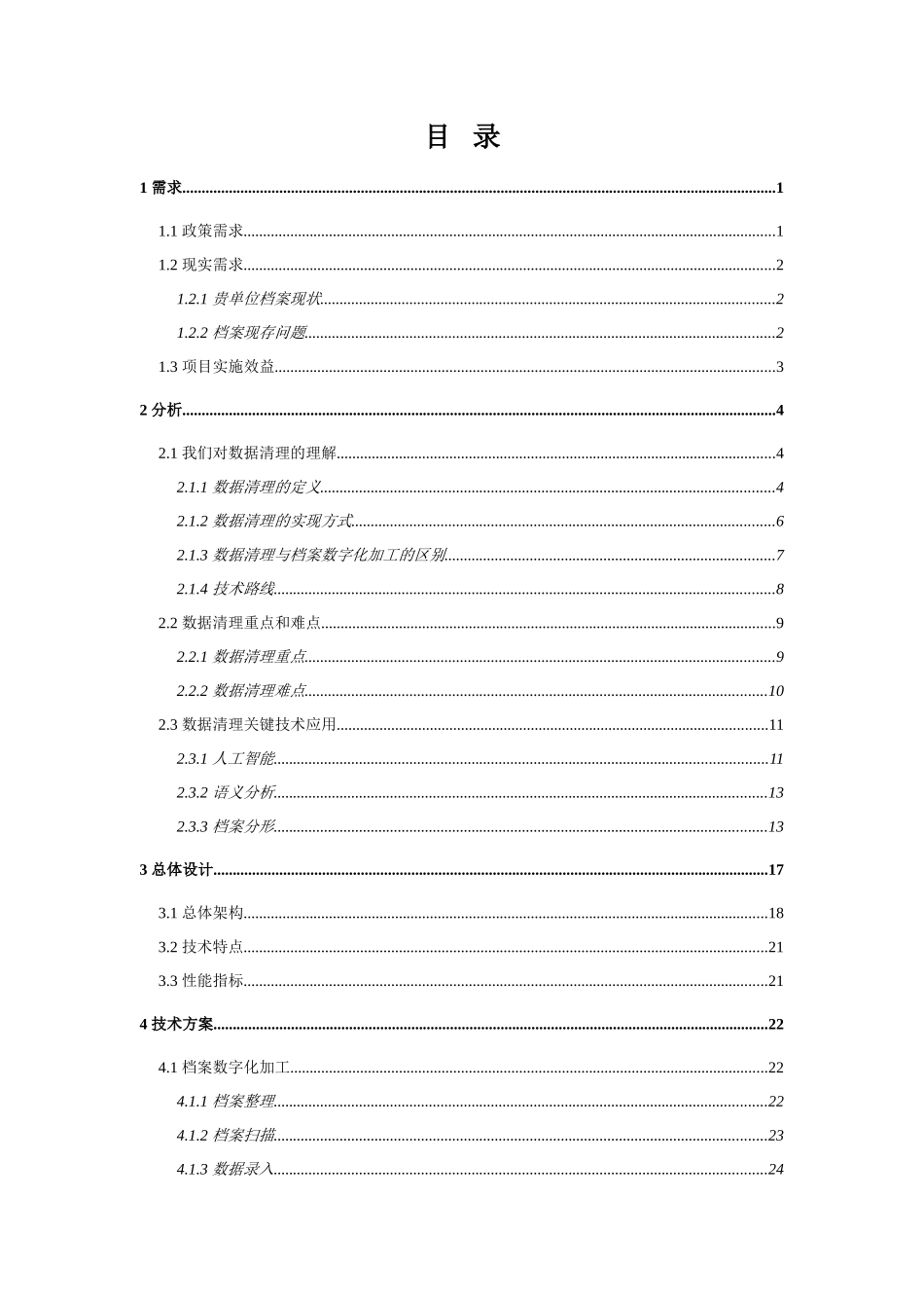 房产档案数字化清理方案_第2页