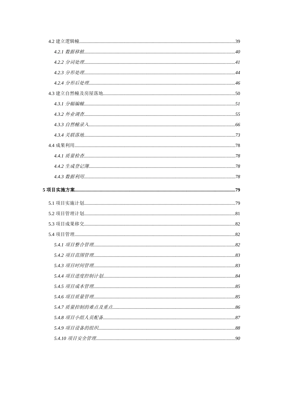 房产档案数字化清理方案_第3页