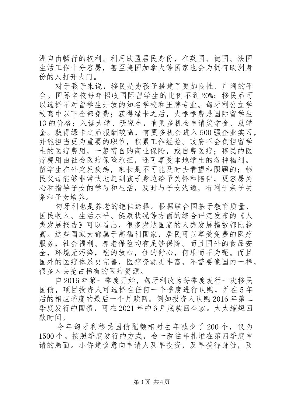 匈牙利国债移民项目融资实施方案简析[优秀范文五篇] _第3页