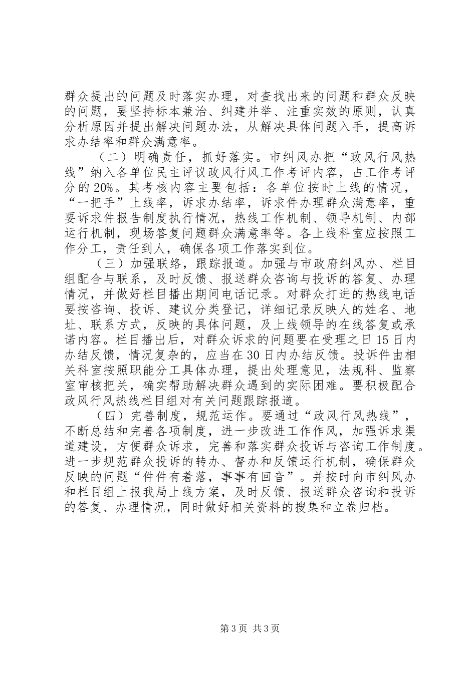 政风行风热线上线工作方案_第3页