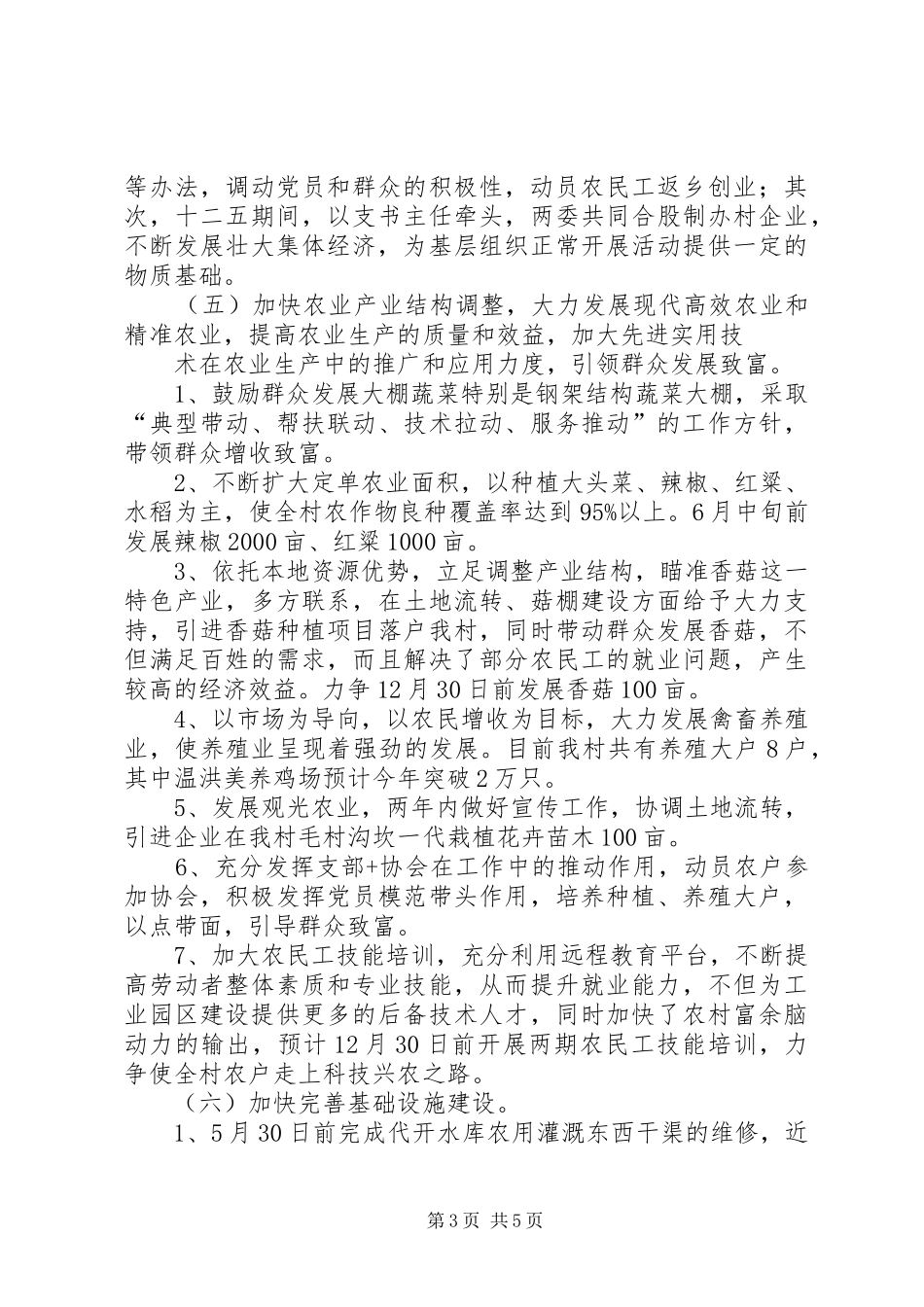 周家地村整改提高晋位升级阶段整改实施方案 _第3页