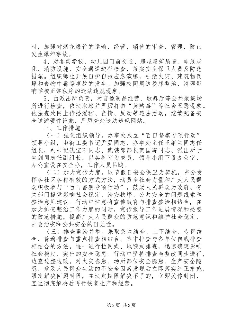 街道百日督察专项行动方案 _第2页