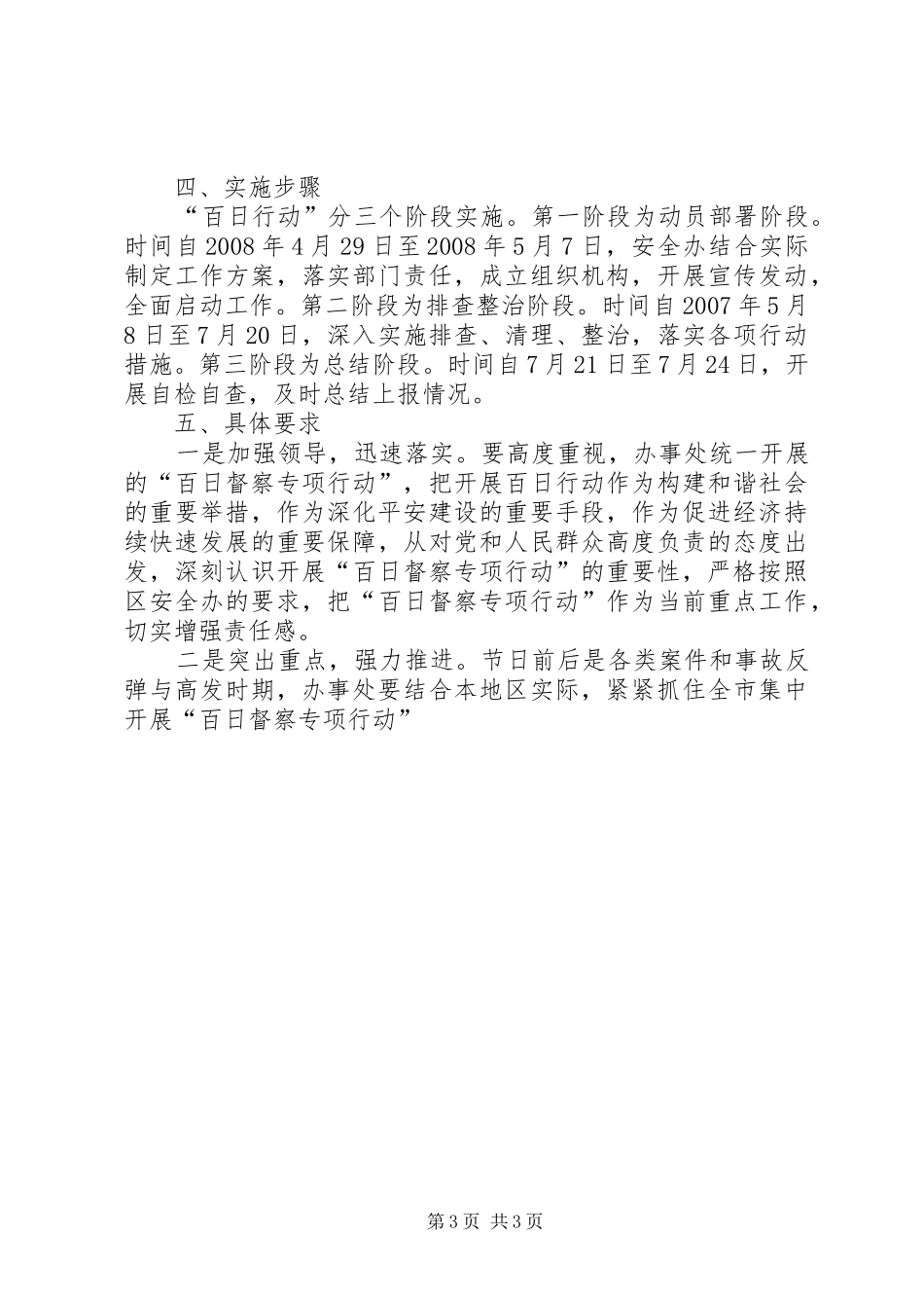 街道百日督察专项行动方案 _第3页