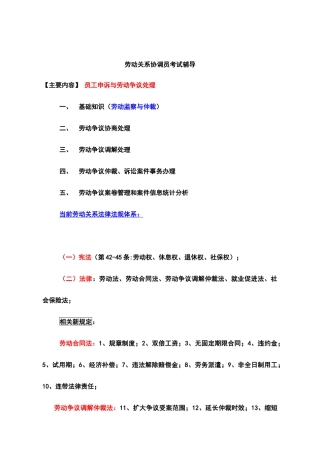 劳资协调员培训指南