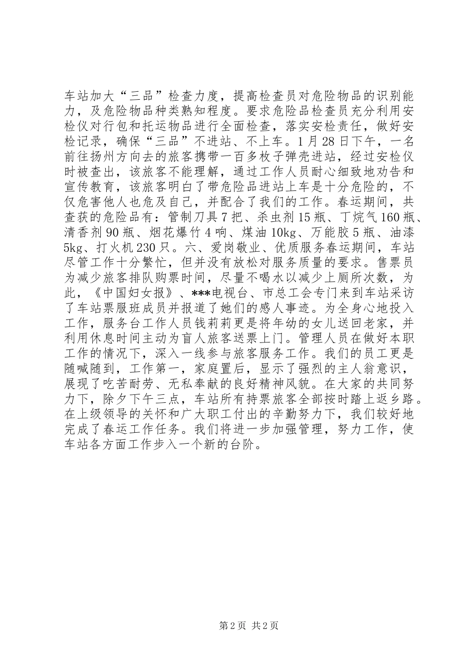 长途汽车站春运工作总结_第2页