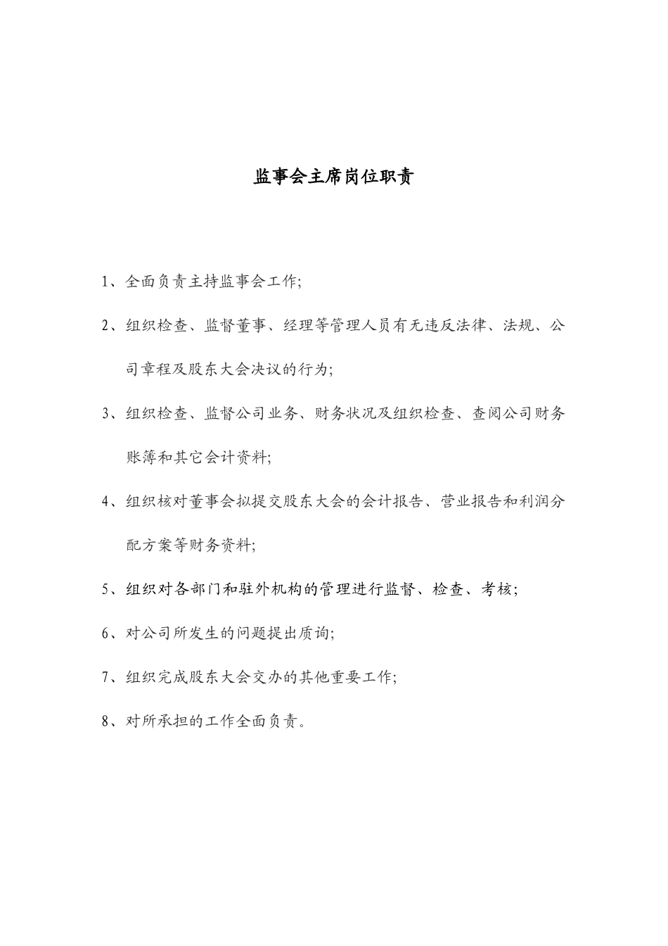 某公司各部门岗位职责概述_第1页