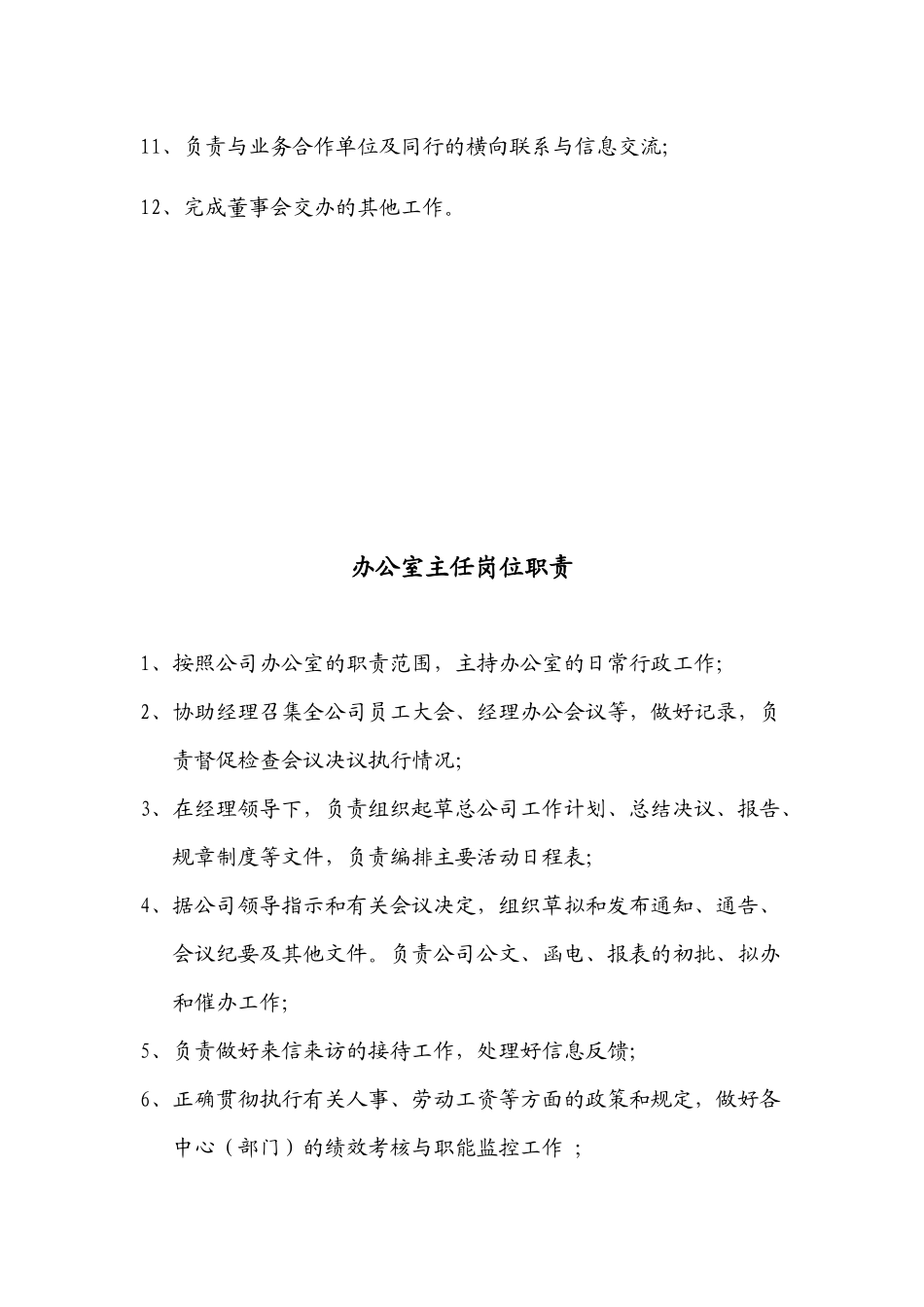 某公司各部门岗位职责概述_第3页