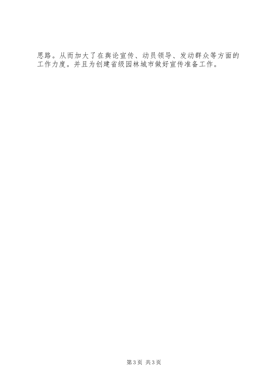 城乡建设局园林绿化工作汇报材料 _第3页