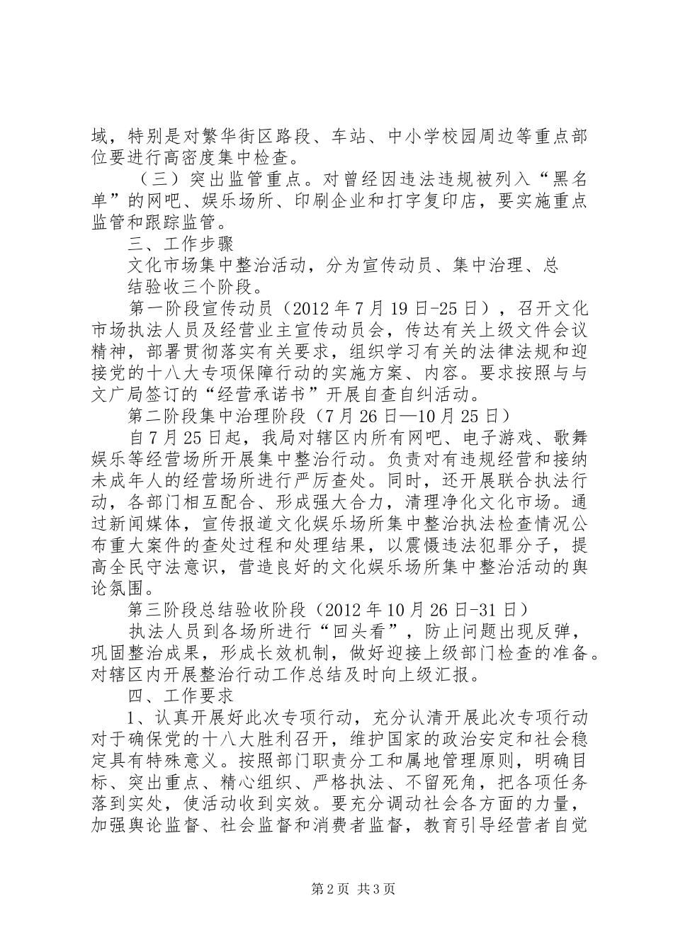 文广局迎接十八大实施方案_第2页