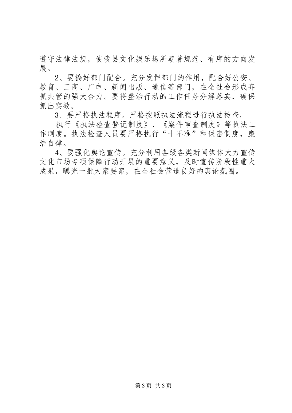 文广局迎接十八大实施方案_第3页