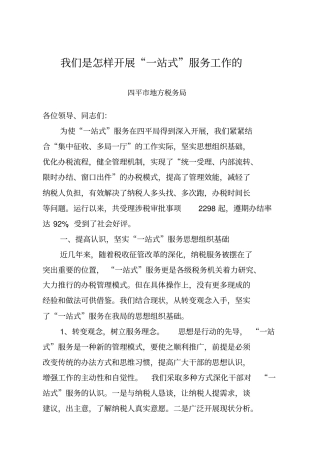 我们是怎样开展“一站式”服务工作的