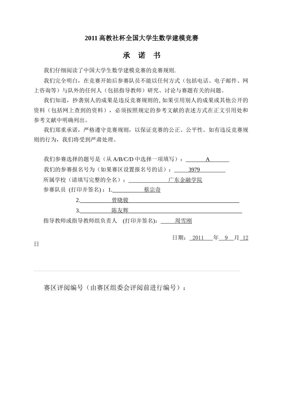 单项污染指数内梅罗综合污染指数因子分析法高斯模型_第1页