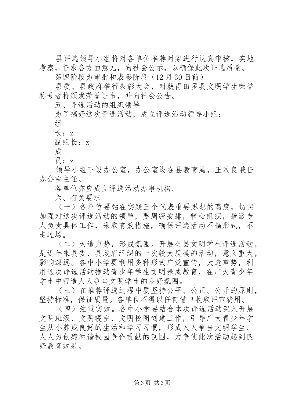 田罗县“文明学生”评选活动实施方案_第3页