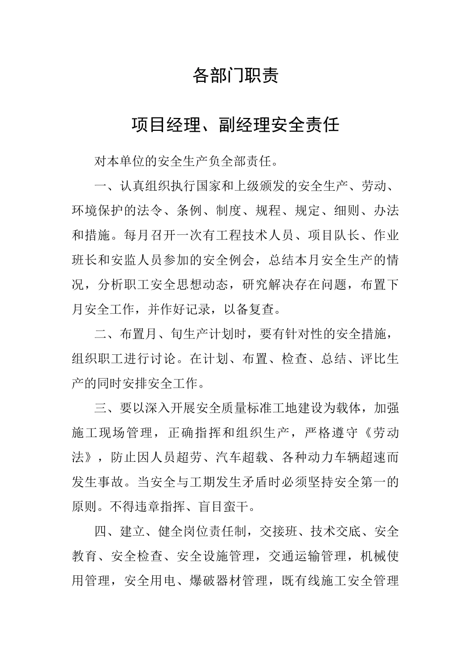 某公司各部门职责概述_第1页