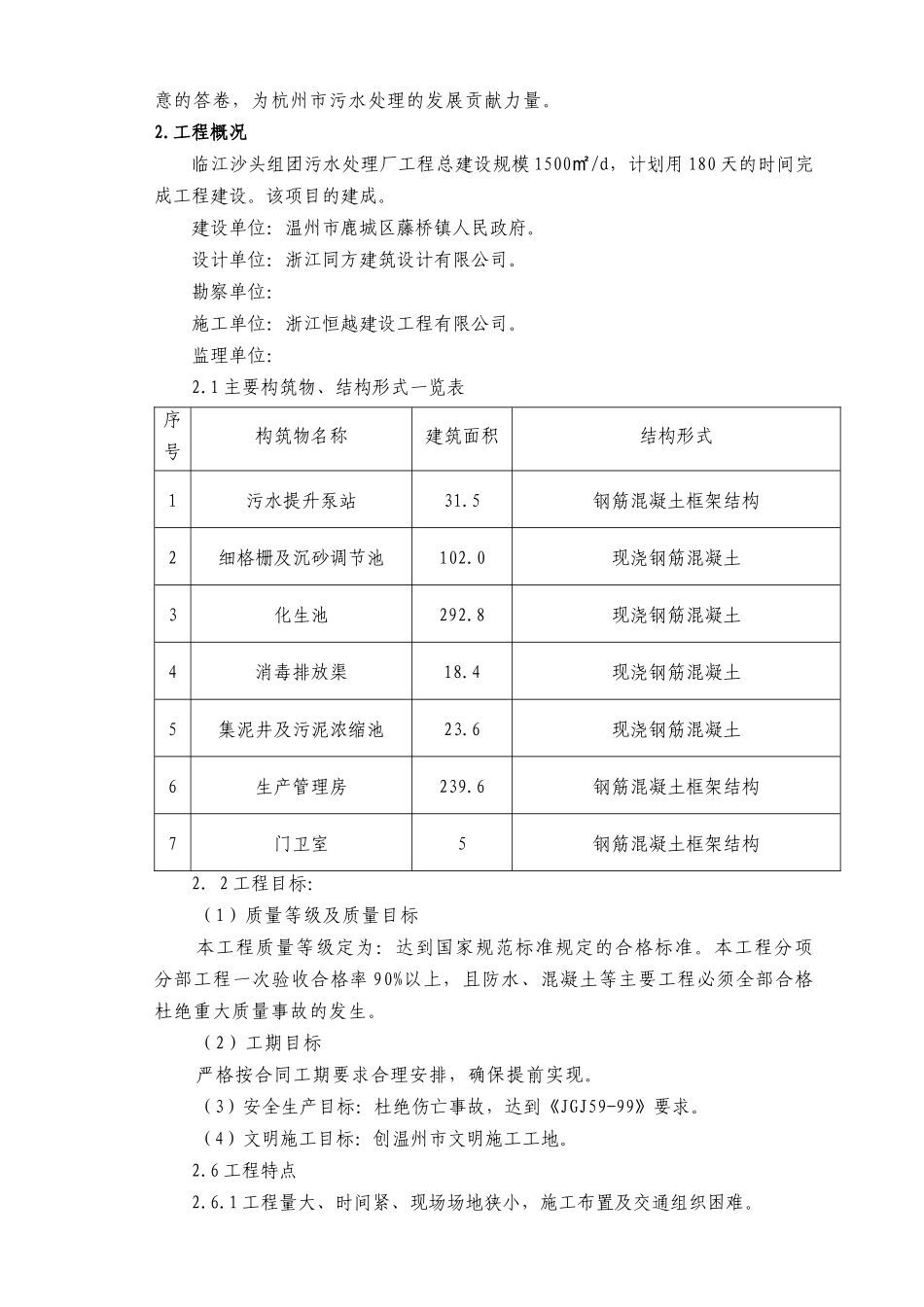 临江沙头组团污水处理厂工程_第2页