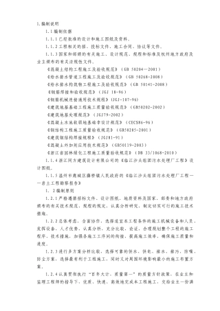 临江沙头组团污水处理厂工程