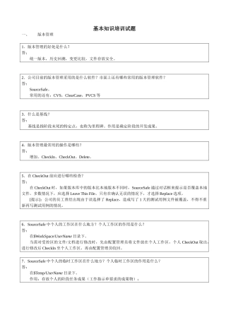 测试基本知识培训试题