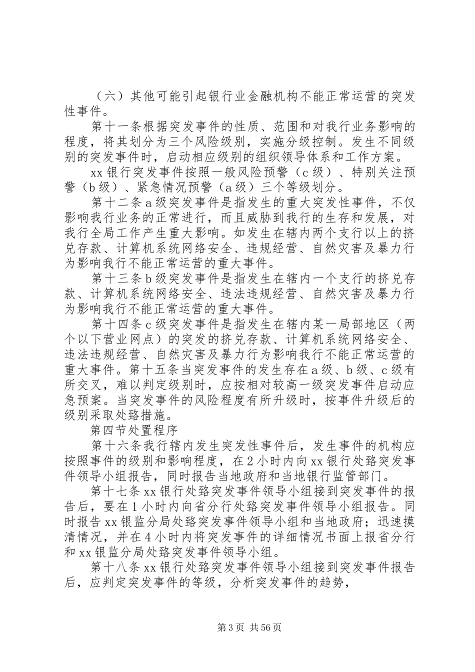 银行处置突发事件应急预案_第3页