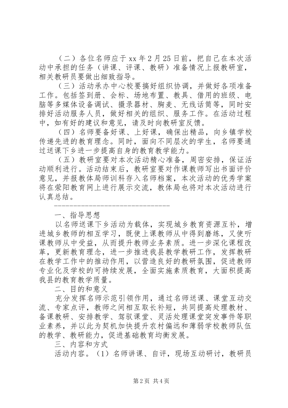 送课下乡活动实施方案2篇_第2页